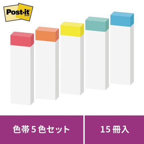 ポストイット 強粘着50×15 色帯5色 5冊
