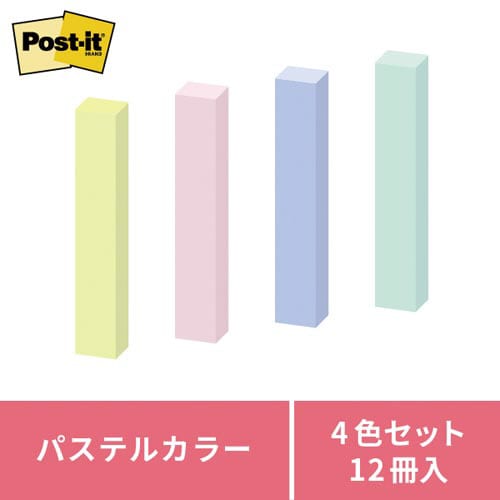 ポストイット 再生紙ふせん75×12.5 混色8冊