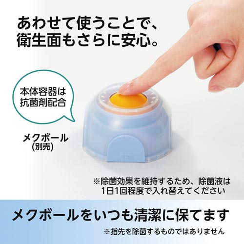 メクボール用除菌液 1本 KM−600JE