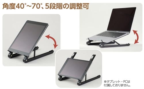 折りたたみPC&タブレットスタンド