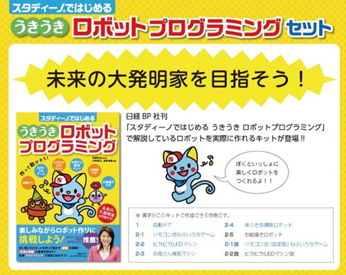 うきうきロボットプログラミングセット