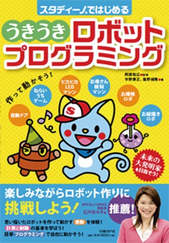 書籍付うきうきロボットプログラミングセット
