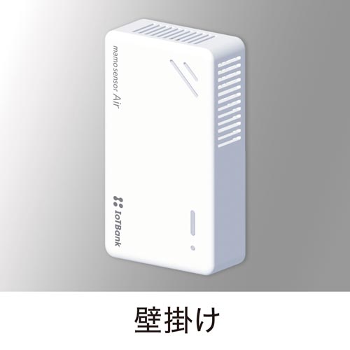 まもセンサー Air