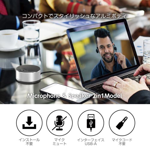 スピーカーフォン USB接続 TSK95K