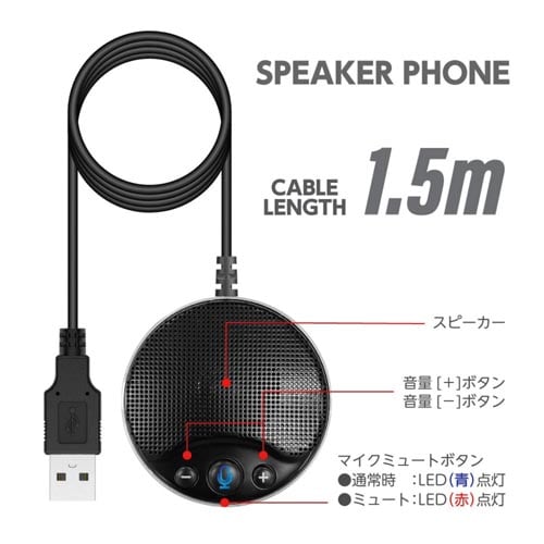 スピーカーフォン USB接続 TSK95K