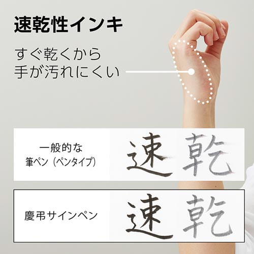 慶弔サインペン 速乾