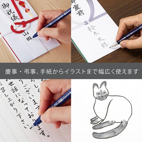 慶弔サインペン 速乾