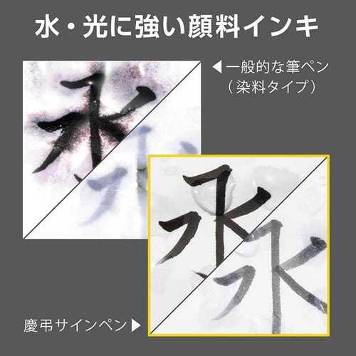 慶弔サインペン 速乾