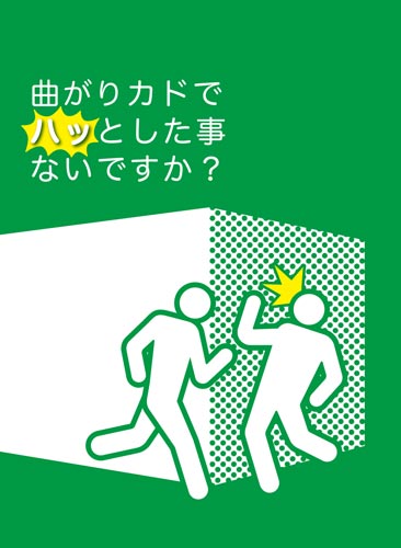 カドにつけるお知らせライト