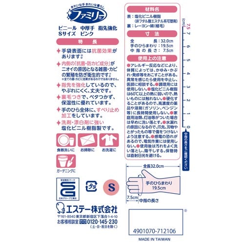 ファミリー ビニール中厚手指先強化 S ピンク