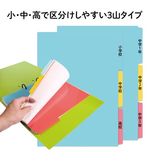 インデックスシート A4S 2穴用 3山