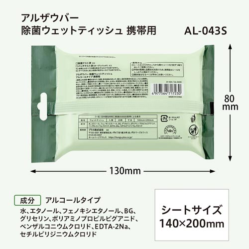アルザウバー除菌ウェットティッシュ携帯 アルコール