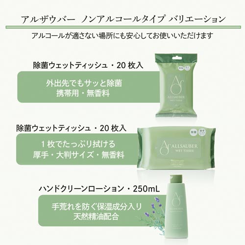 アルザウバー除菌ウェットティッシュ携帯 アルコール
