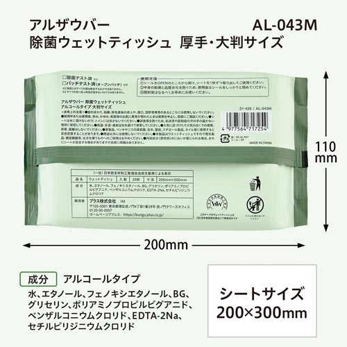 アルザウバー除菌ウェットティッシュ大判 アルコール