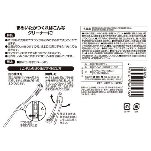 KP 排水口ブラシ KB−643