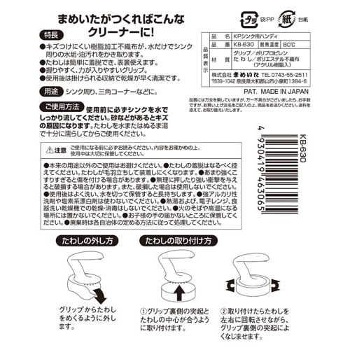 KP シンク用ハンディ KB−630