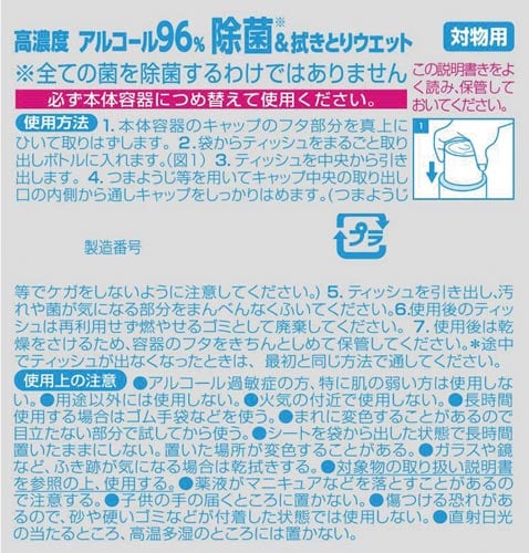 ウィルテクト 高濃度アルコール除菌シート詰替50枚