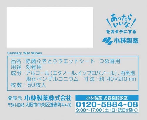 ウィルテクト 高濃度アルコール除菌シート詰替50枚