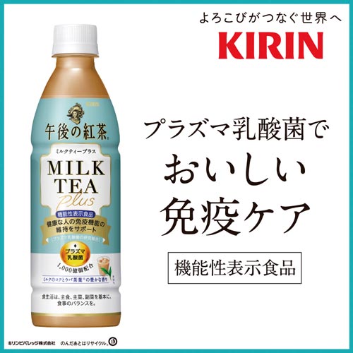 キリンビバレッジ 午後の紅茶 |カウネット