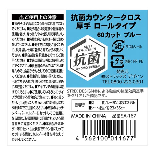 抗菌カウンタークロス ロール厚手60カット ブルー