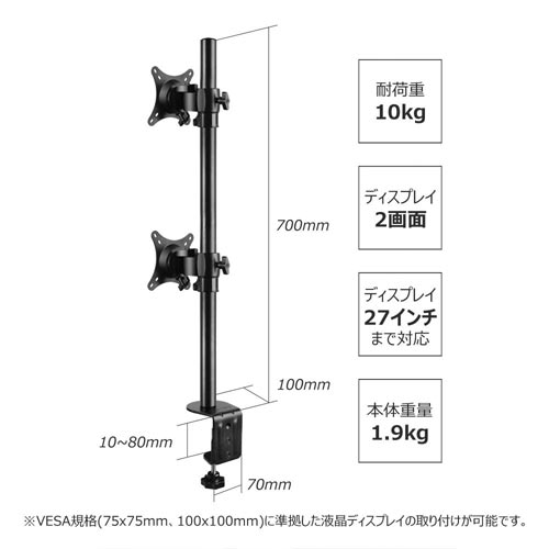 モニターアーム 上下2画面