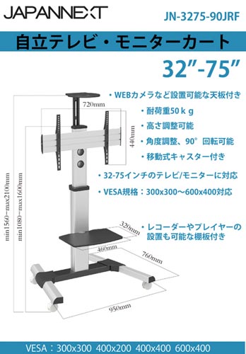 32−75インチ対応大型モニタースタンド