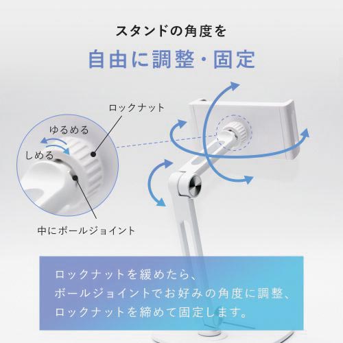 スマホ&タブレット13インチまで対応スタンド WH