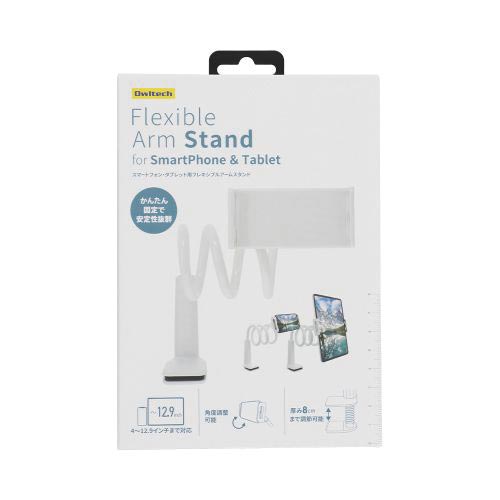 抜群の安定性 ロングフレキシブルアームスタンドWH