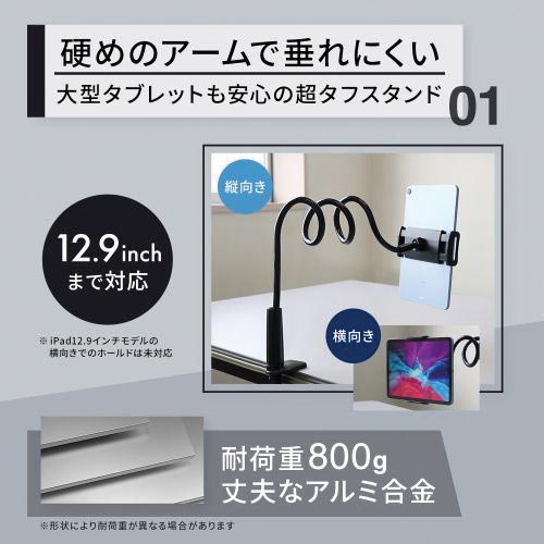 抜群の安定性 ロングフレキシブルアームスタンドWH