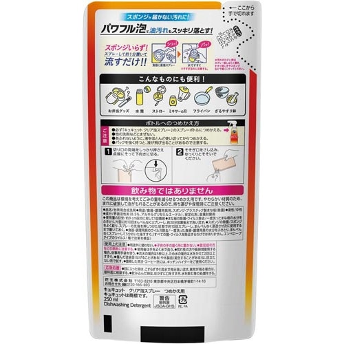 キュキュットクリアスプレーオレンジ替250ml×6