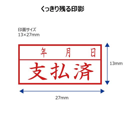 X2ビジネス キャップレスA型赤支払済/年月日ヨコ