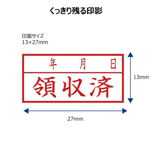 X2ビジネス キャップレスA型赤領収済/年月日ヨコ