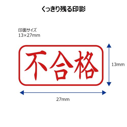 X2ビジネス キャップレスA型 赤 不合格 ヨコ
