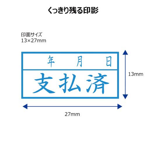 X2ビジネス キャップレスA型藍支払済/年月日ヨコ