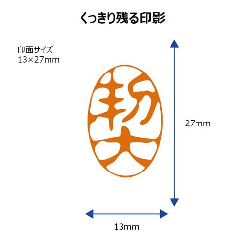 X2ビジネス キャップレスA型 朱 契 タテ