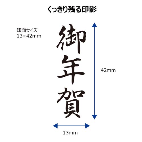X2ビジネス キャップレスB型 黒 御年賀 タテ