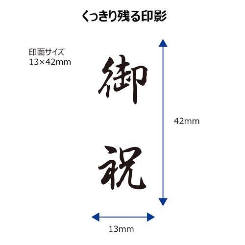 X2ビジネス キャップレスB型 黒 御祝 タテ