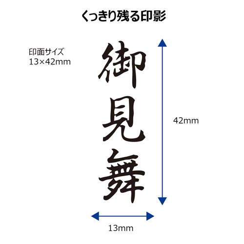 X2ビジネス キャップレスB型 黒 御見舞 タテ