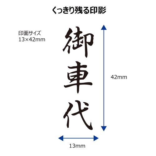 X2ビジネス キャップレスB型 黒 御車代 タテ