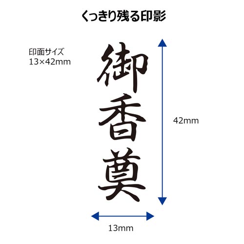 X2ビジネス キャップレスB型 黒 御香奠 タテ