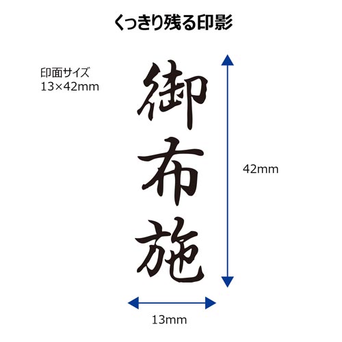 X2ビジネス キャップレスB型 黒 御布施 タテ