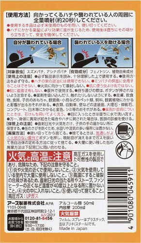 スズメバチに襲われたときに使用するスプレー