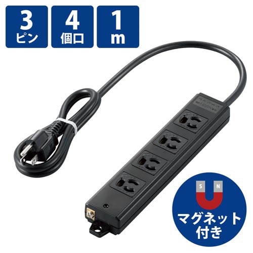 電源タップ 3P 4個口 黒 マグネット 1m