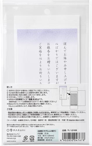 お線香つつみ お悔やみ