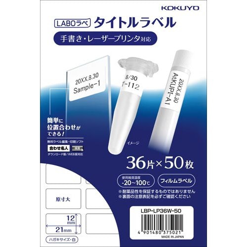 LBP用タイトルラベル・ラボラベ 36面