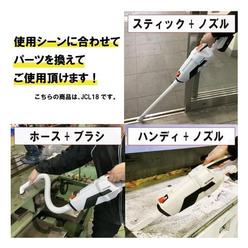 充電式スティッククリーナー 18V