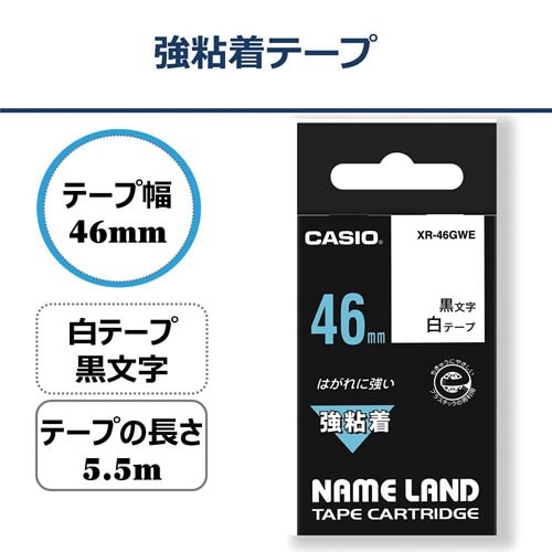 ネームランド 強粘着白色テープ 46mm 黒文字