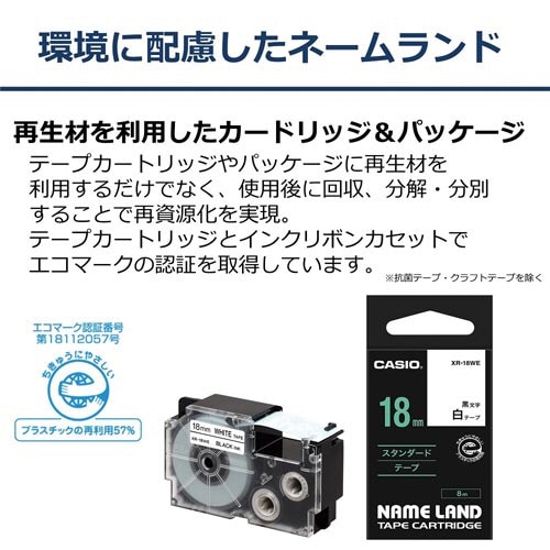 ネームランド 強粘着白色テープ 46mm 黒文字