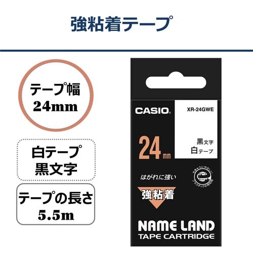 ネームランド 強粘着白色テープ 24mm 黒文字