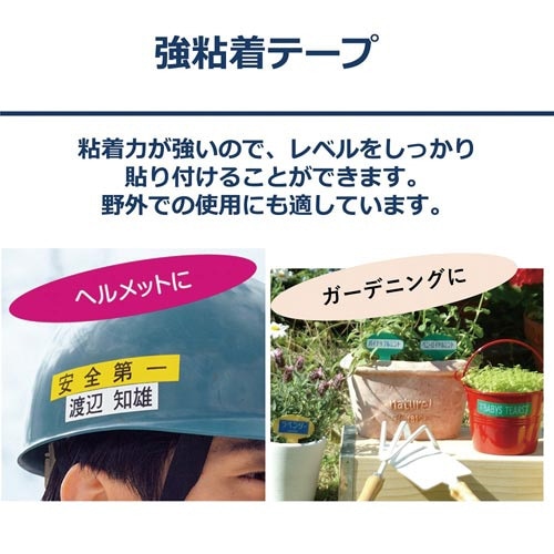 ネームランド 強粘着白色テープ 24mm 黒文字